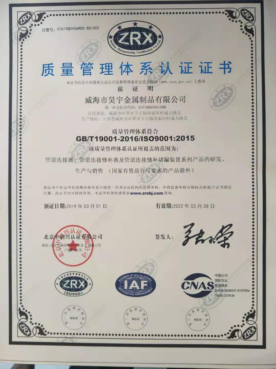 祝賀我公司通(tōng)過IS09001:2015質量管理體(tǐ)系認證！